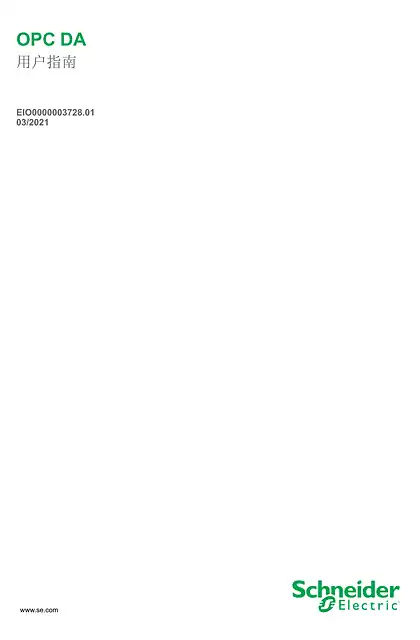 schneider施耐德OPC DA - 用户指南